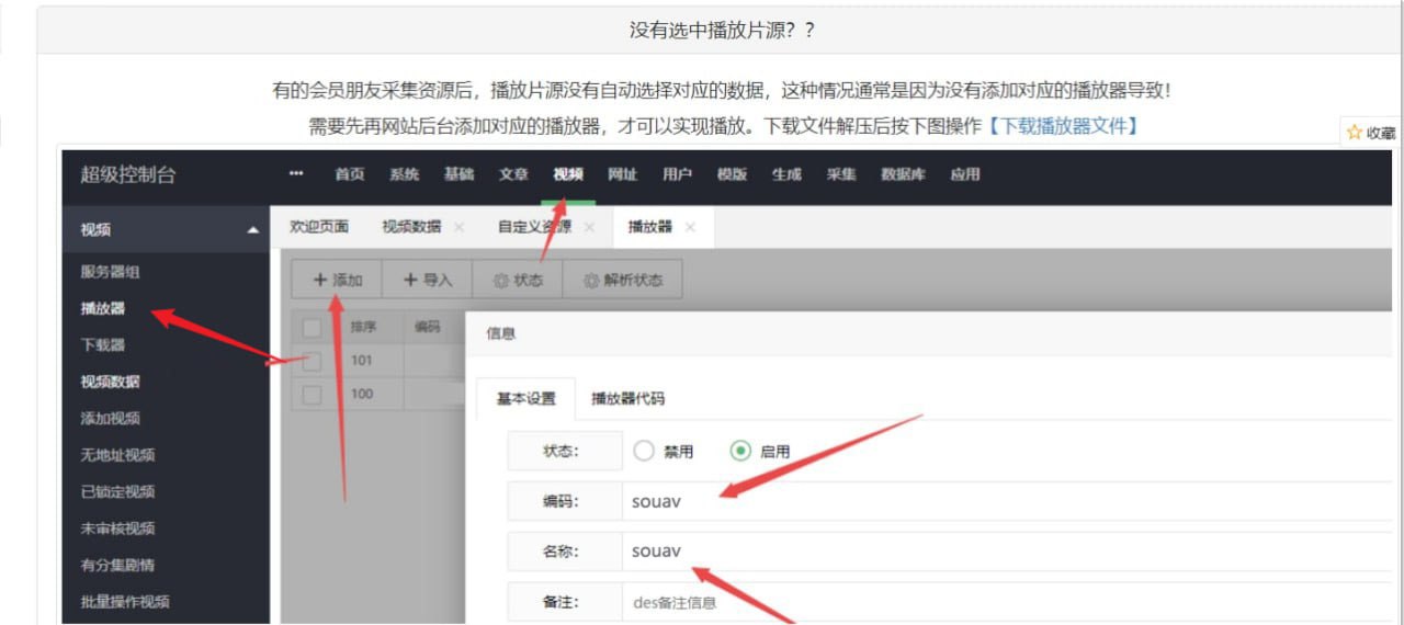 苹果添加播放来源